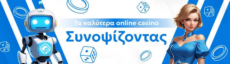 Ελληνικά Καζίνο Οδηγός για Παίκτες 415326161